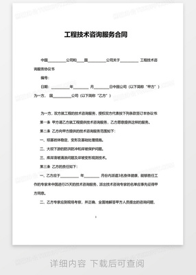 简约工程技术咨询服务合同