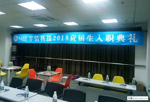 宇信科技2024届应届生入职典礼 携手九路广告，开启技术咨询新篇章